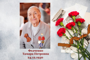 Федченко Тамара Петровна, ветеран Великой Отечественной Войны Федченко Тамара Петровна, ветеран Великой Отечественной Войны.